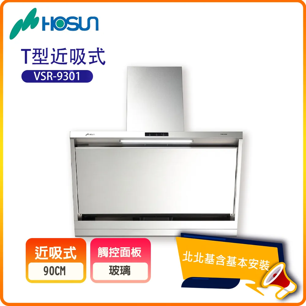 【豪山HOSUN】T型近吸式排油煙機VSR-8301(80公分) 歷史價格詳細信息