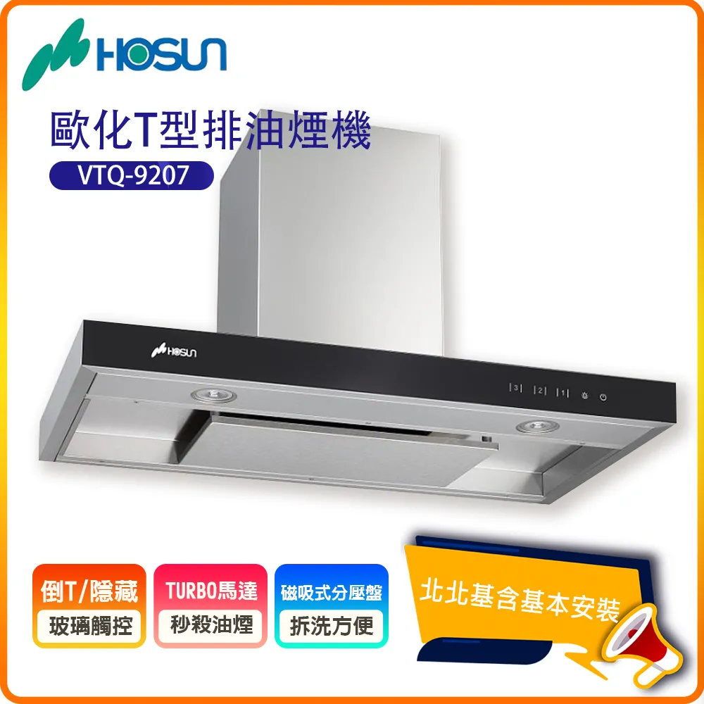 【豪山HOSUN】 90cm歐化LED燈泡倒T型排油煙機 VTQ-9000-06N 歷史價格詳細信息