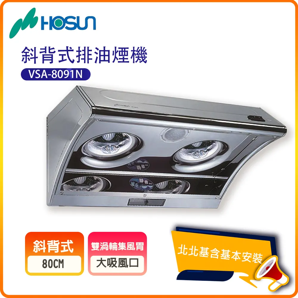 【豪山HOSUN】斜背直吸式排油煙機VSQ-8203S(80CM) 歷史價格詳細信息