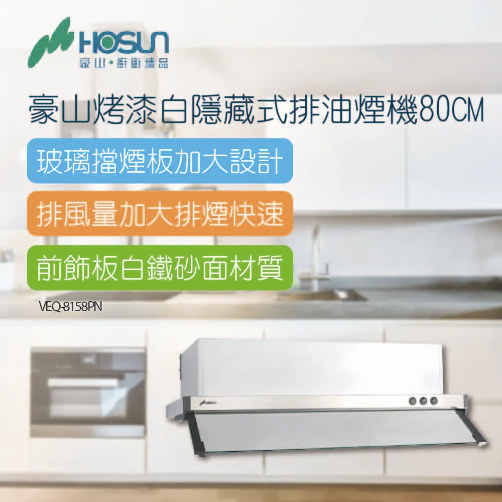 豪山 排油煙機 全配件 V-700 726 737 (80 90公分通用) VIE-8800 油網 油杯【KW廚房世界】 歷史價格詳細信息