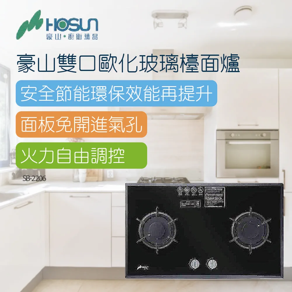 【豪山】SB-2206 歐化玻璃檯面爐(黑色玻璃) 歷史價格詳細信息
