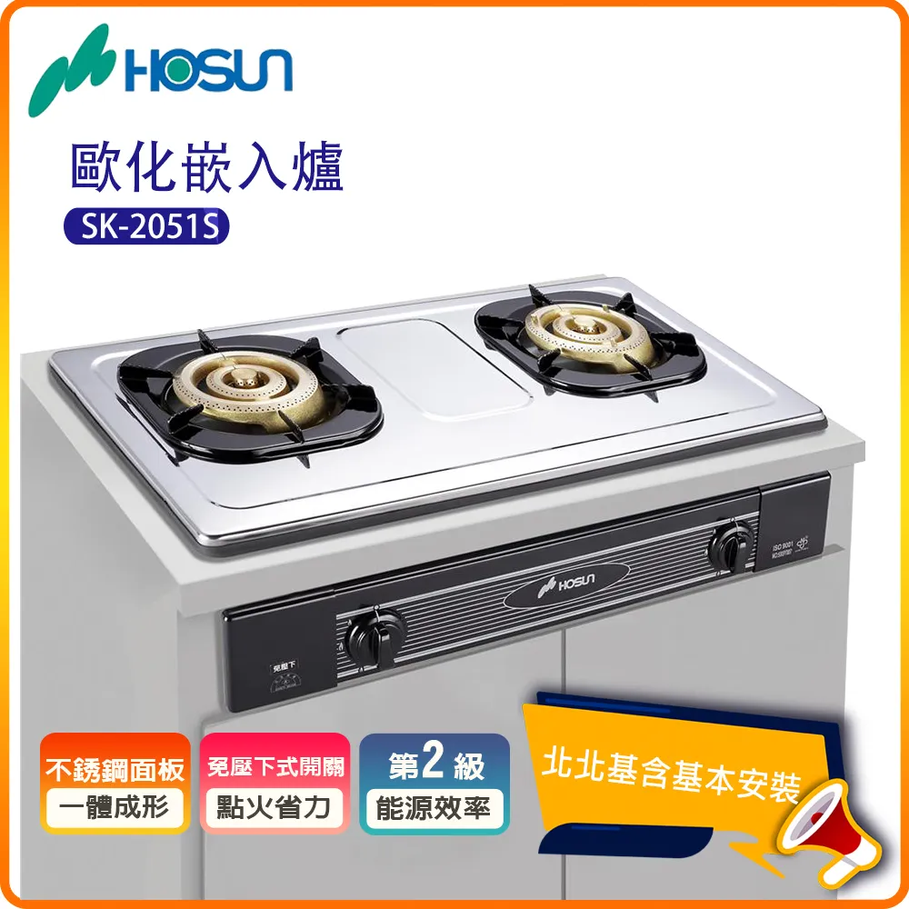 【豪山HOSUN】 歐化不鏽鋼面板全銅爐頭嵌入爐 SK-2051S 歷史價格詳細信息