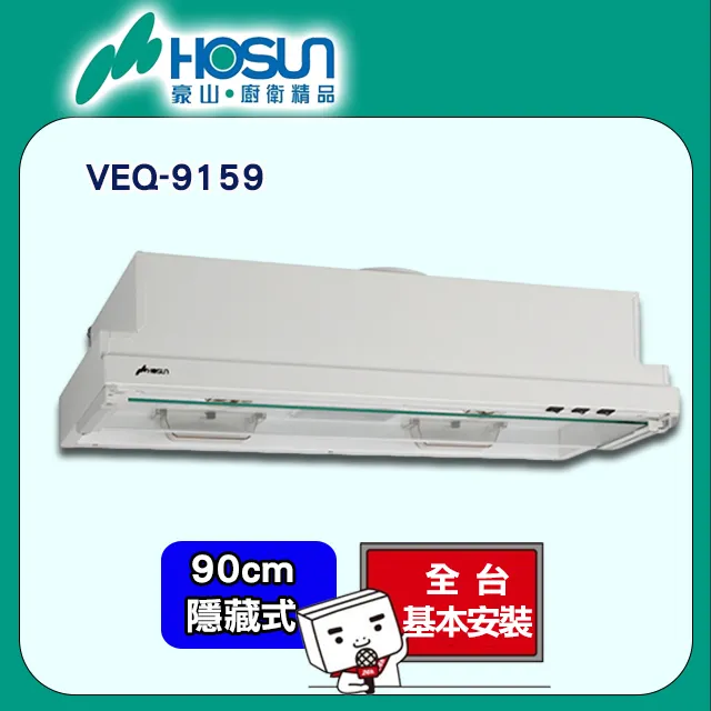 【豪山】VEQ-8260 倒T式油煙機 80CM 歷史價格詳細信息