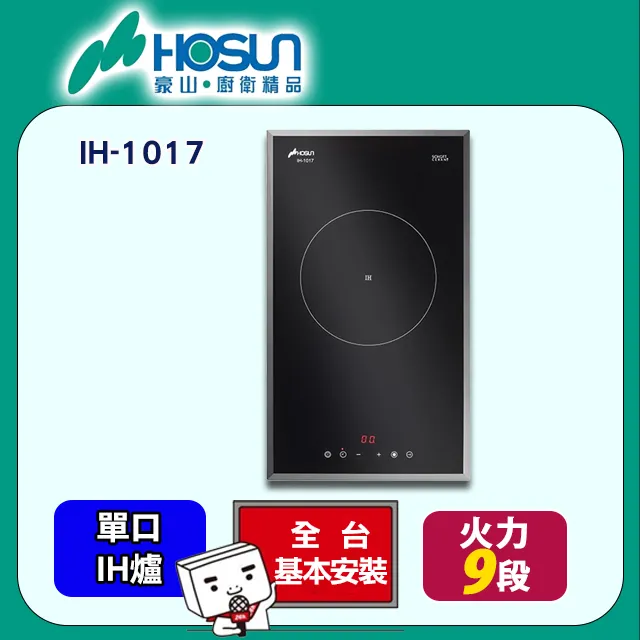 【豪山】IH微晶調理爐-WOK型220V(IH-1701原廠安裝) 歷史價格詳細信息
