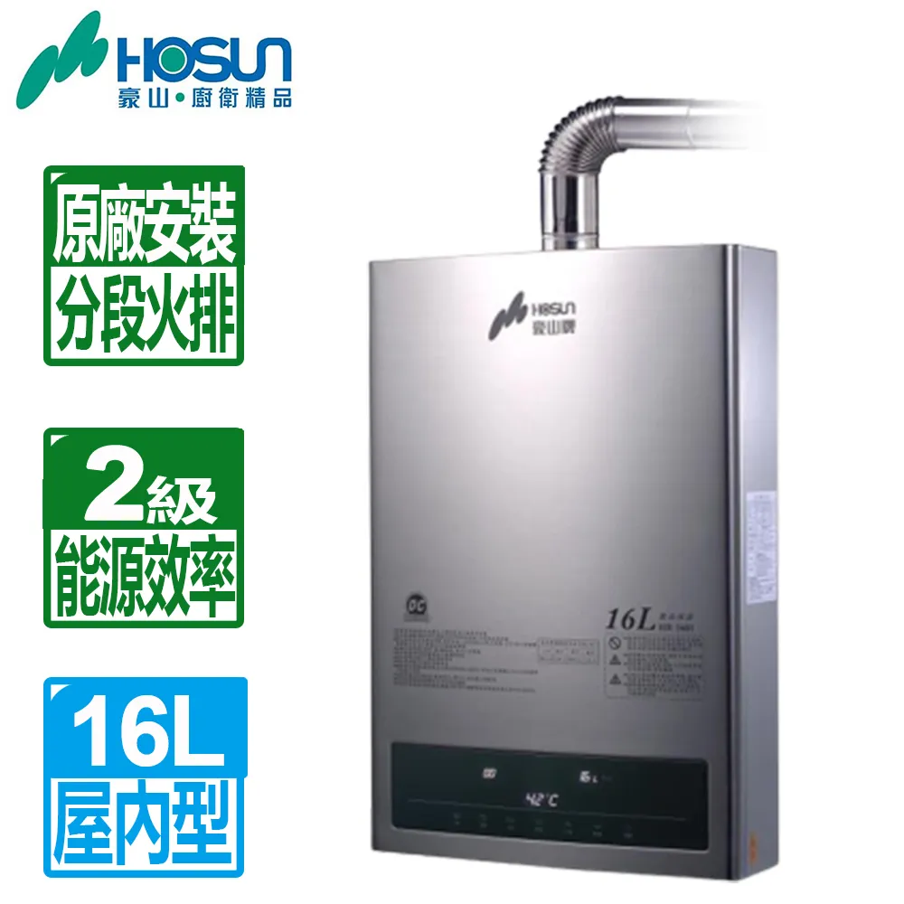 豪山 16L 數位恆溫強制排氣型熱水器 H-1660FE-LPG-FE式 歷史價格詳細信息