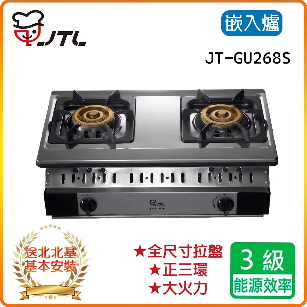 【喜特麗】正三環雙口檯爐JT-GT268S(原廠安裝) 歷史價格詳細信息