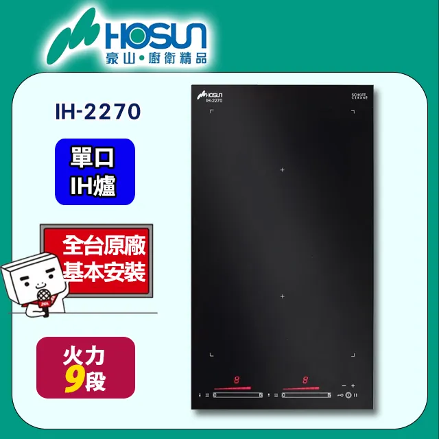 豪山【IH-2270】IH微晶調理爐雙口爐IH爐 歷史價格詳細信息