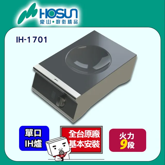 【豪山】商用IH 四口鐵板燒調理爐220V(IT-1708) 歷史價格詳細信息