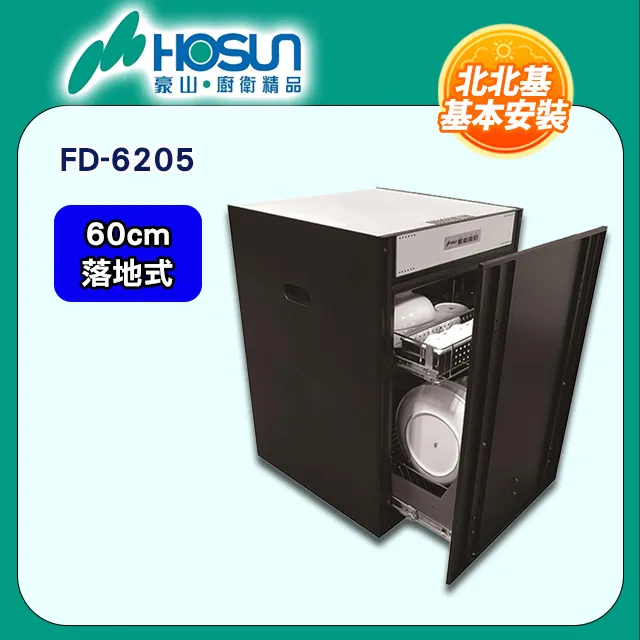 【豪山HOSUN】 60cm觸控雙抽立式烘碗機 FD-6201 歷史價格詳細信息