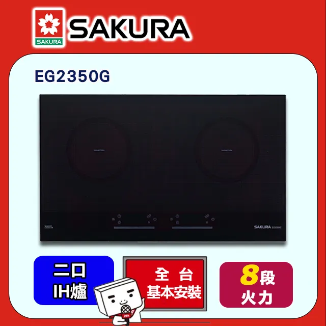櫻花【EG2300GB】三口IH感應爐IH爐 歷史價格詳細信息