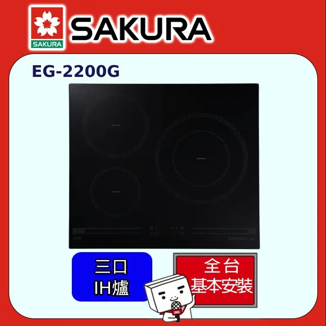 【櫻花】EG2100G 單口IH感應爐(220V) 歷史價格詳細信息