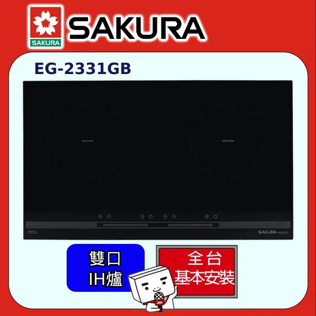 櫻花【EG2331GB】雙口IH感應爐IH爐(含標準安裝) 歷史價格詳細信息