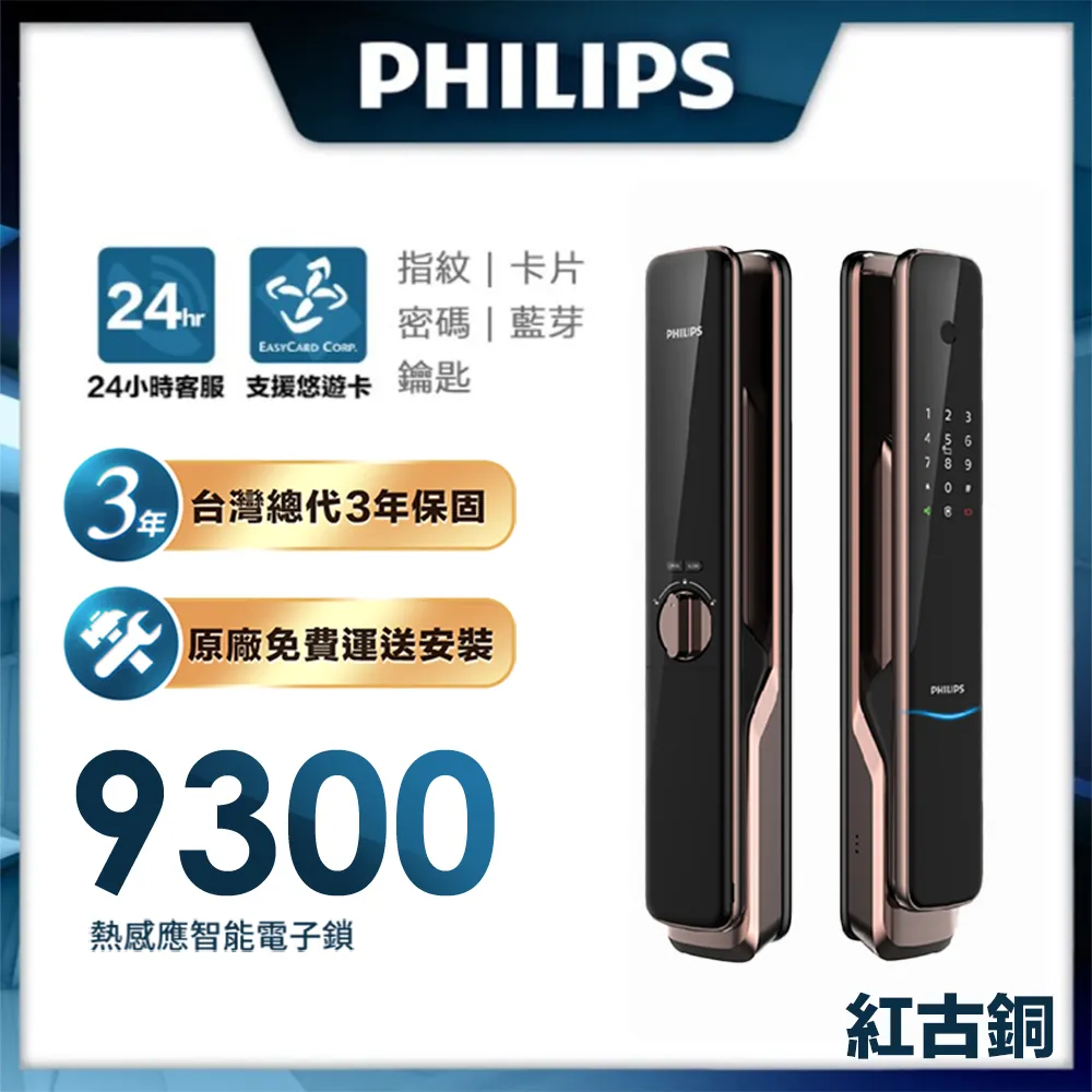 【Philips 飛利浦-智能鎖】702E 推拉式智能門鎖 EASYKEY 702E -含基本安裝 歷史價格詳細信息