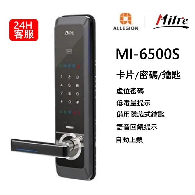 【Milre美樂】 四合一 密碼/指紋/卡片/機械鑰匙 智能電子門鎖(MI-6500F) 歷史價格詳細信息