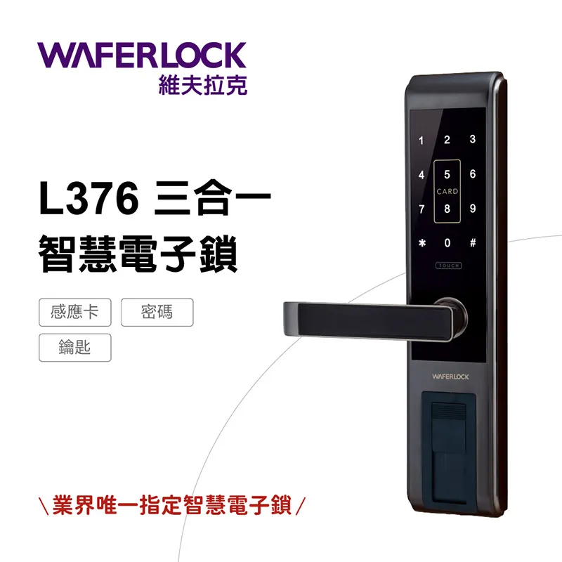WAFERLOCK 維夫拉克 三合一電子指紋輔助鎖D310 歷史價格詳細信息