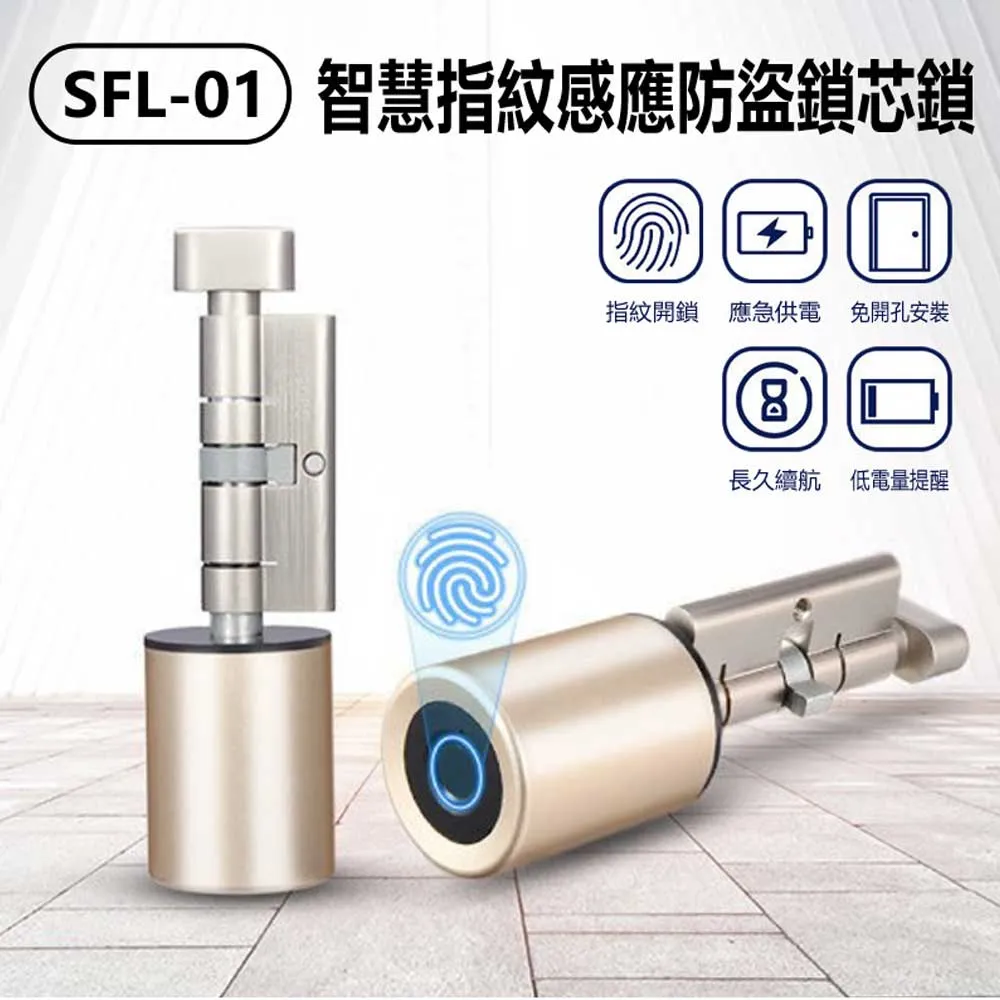 SFL-01 智慧指紋感應防盜鎖芯鎖 價格比較,價格查詢,歷史價格詳細信息