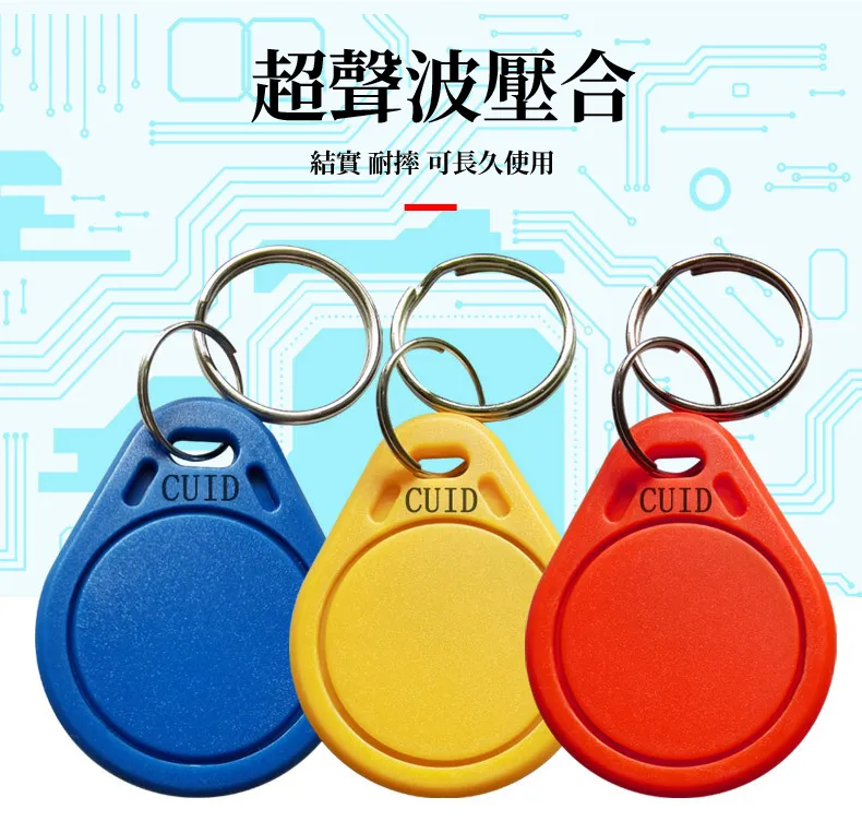 IC鑰匙扣門禁卡 CUID可重複擦寫 穿防火牆加密感應卡電梯扣複製卡 ID卡鑰匙扣 門禁射頻感應卡 門禁卡-欣鑫百 歷史價格詳細信息