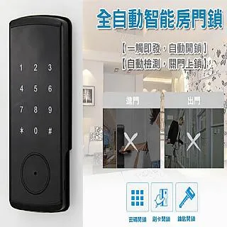 【五合一電子鎖】觸控式密碼鎖 密碼/鑰匙/卡片/指紋/手機開鎖 歷史價格詳細信息