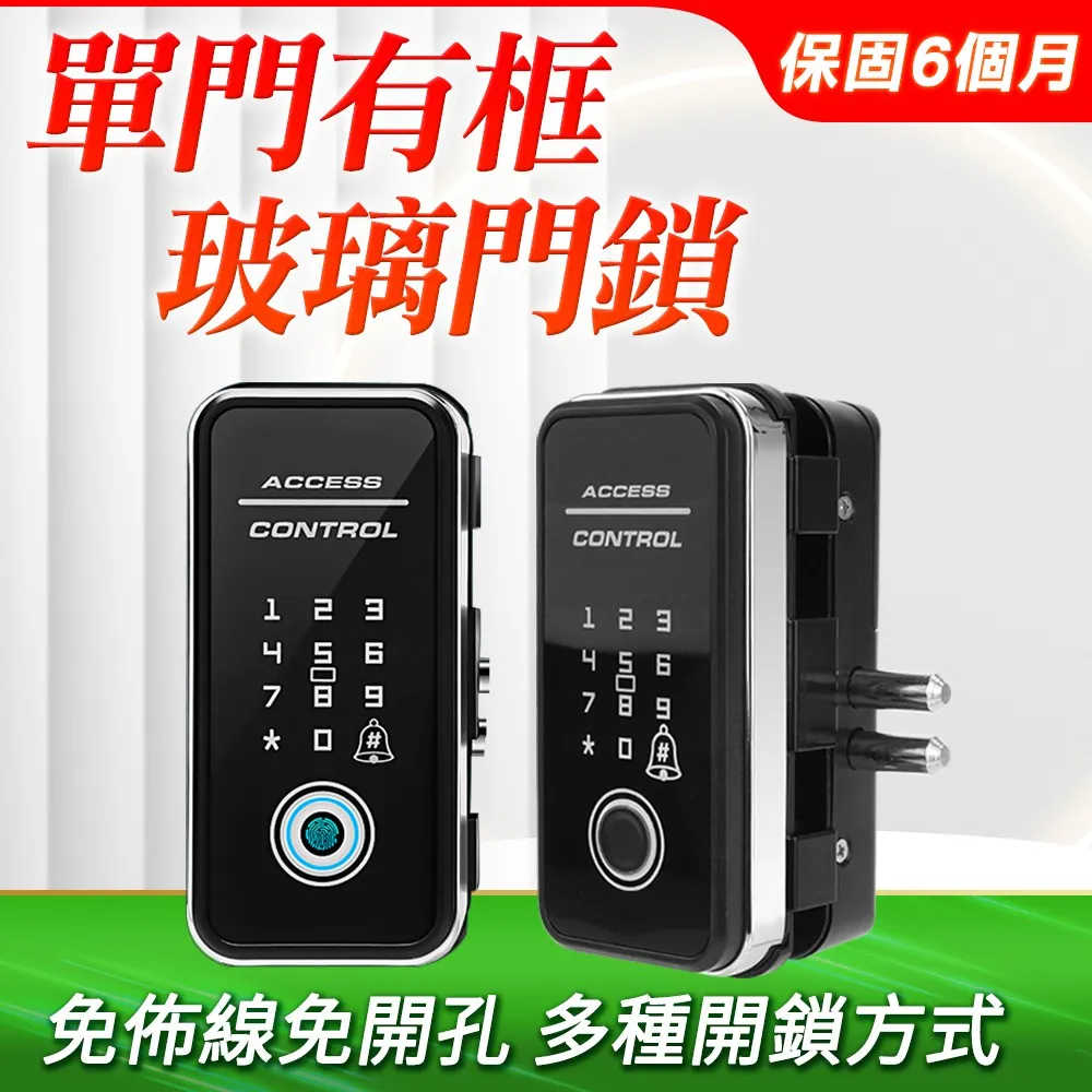 玻璃門指紋鎖 單開門 玻璃門電子鎖 電子式觸控玻璃門鎖 觸控式密碼輔助鎖 按鍵密碼鎖 歷史價格詳細信息