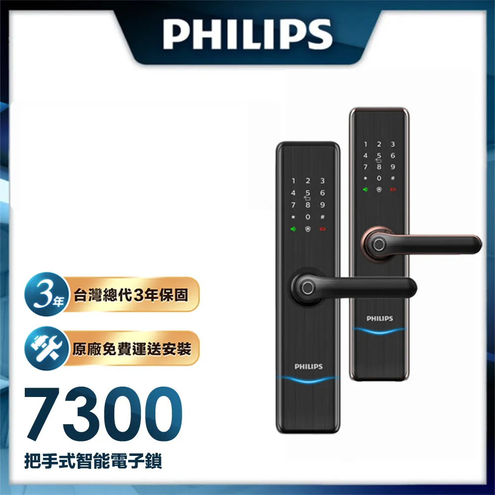 【Philips 飛利浦-智能鎖】 7300 把手式智能門鎖 EASYKEY (含基本安裝) 歷史價格詳細信息