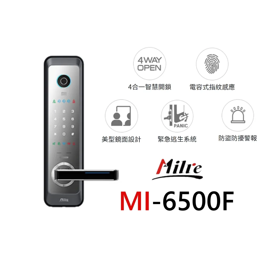 【Milre美樂】 四合一 密碼/指紋/卡片/機械鑰匙 智能電子門鎖(MI-6500F) 價格比較,價格查詢,歷史價格詳細信息