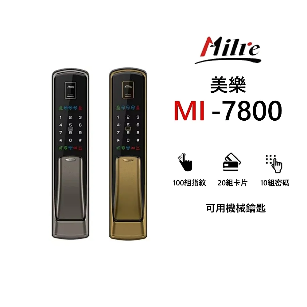 【Milre美樂】 四合一 密碼/指紋/卡片/機械鑰匙 智能電子門鎖(MI-6500F) 歷史價格詳細信息