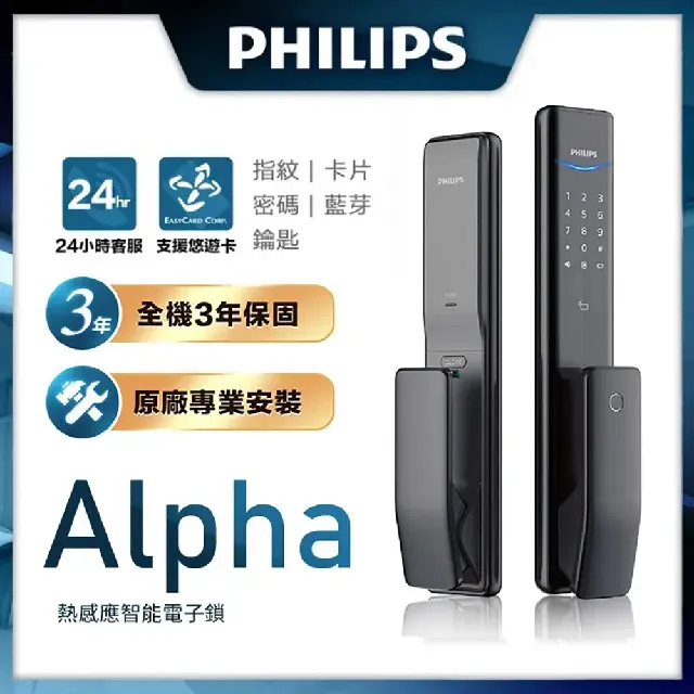 【Philips 飛利浦-智能鎖】ALPHA 推拉式智能門鎖 EASYKEY ALPHA (含基本安裝) 歷史價格詳細信息
