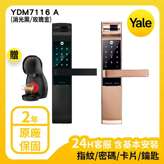 【耶魯電子鎖】YDM-7116A玫瑰金 指紋鎖 密碼 卡片 藍芽APP 鑰匙五合一 歷史價格詳細信息