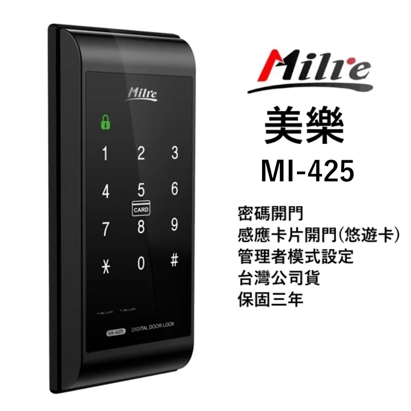 【Milre美樂】 四合一 密碼/指紋/卡片/機械鑰匙 智能電子門鎖(MI-6500F) 歷史價格詳細信息