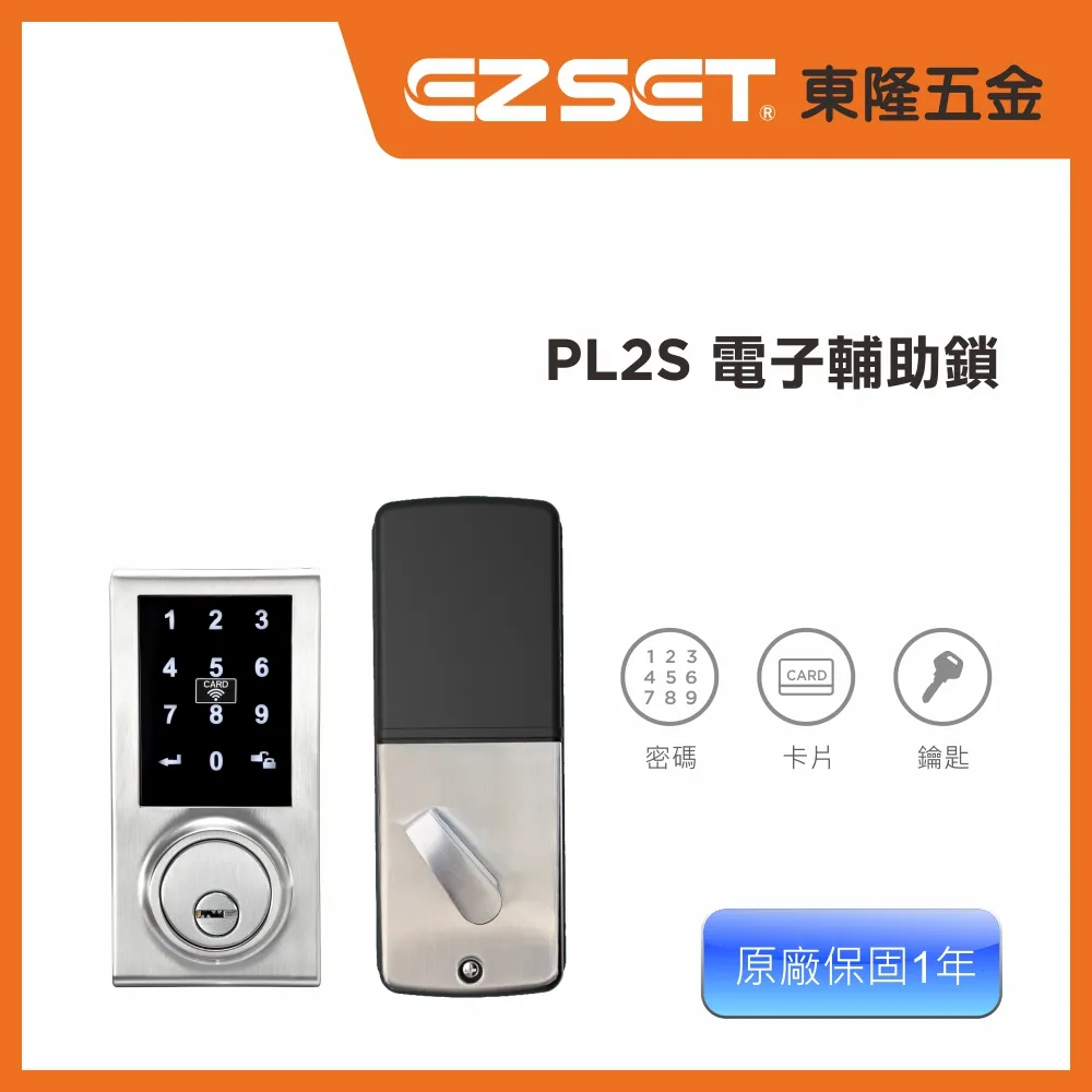 【EZSET東隆五金】PL1R_按鍵式電子輔助門鎖 歷史價格詳細信息