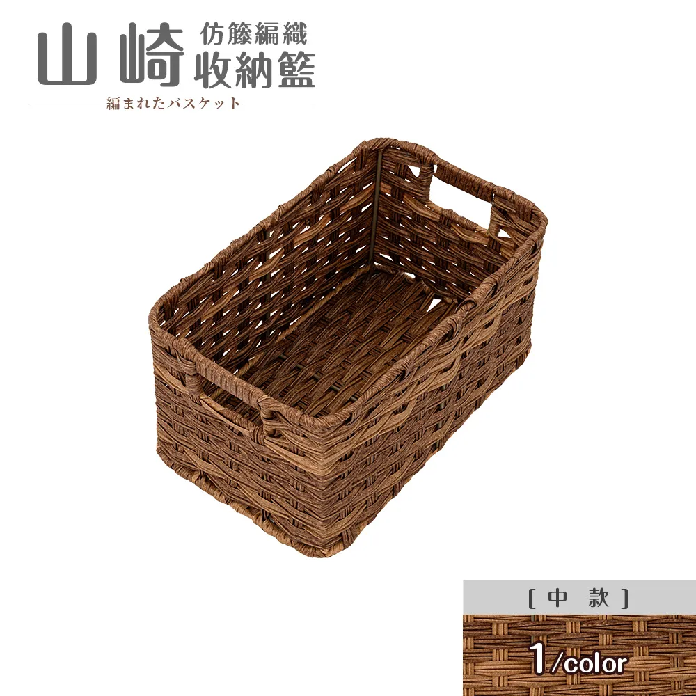 dayneeds 山崎仿籐編織收納籃 編織籃 收納籃 置物箱編織收納籃 收納盒 儲物 桌上收納籃 小物收納 歷史價格詳細信息