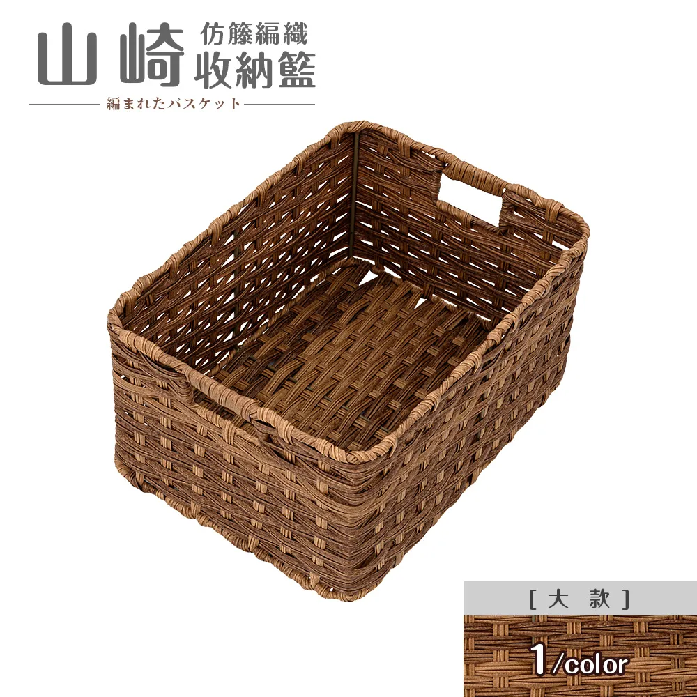 dayneeds 山崎仿籐編織收納籃 編織籃 收納籃 置物箱編織收納籃 收納盒 儲物 桌上收納籃 小物收納 歷史價格詳細信息