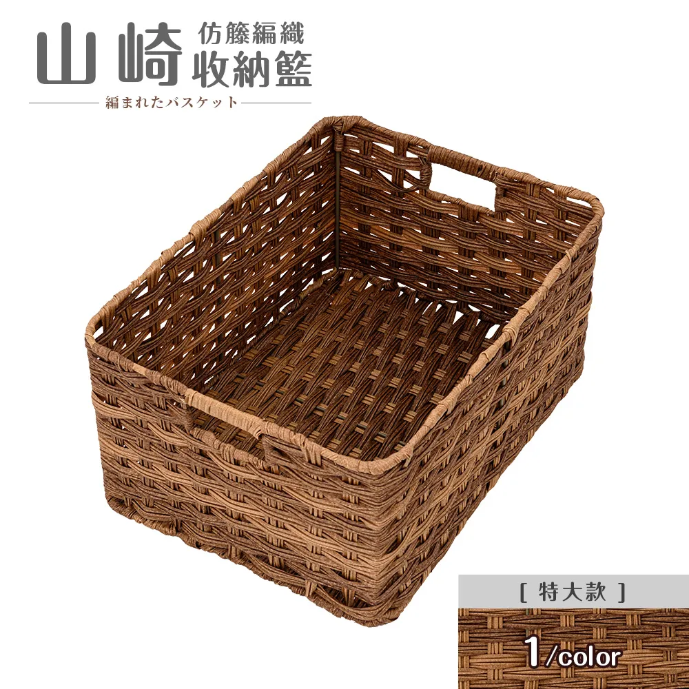 dayneeds 山崎仿籐編織收納籃 編織籃 收納籃 置物箱編織收納籃 收納盒 儲物 桌上收納籃 小物收納 歷史價格詳細信息
