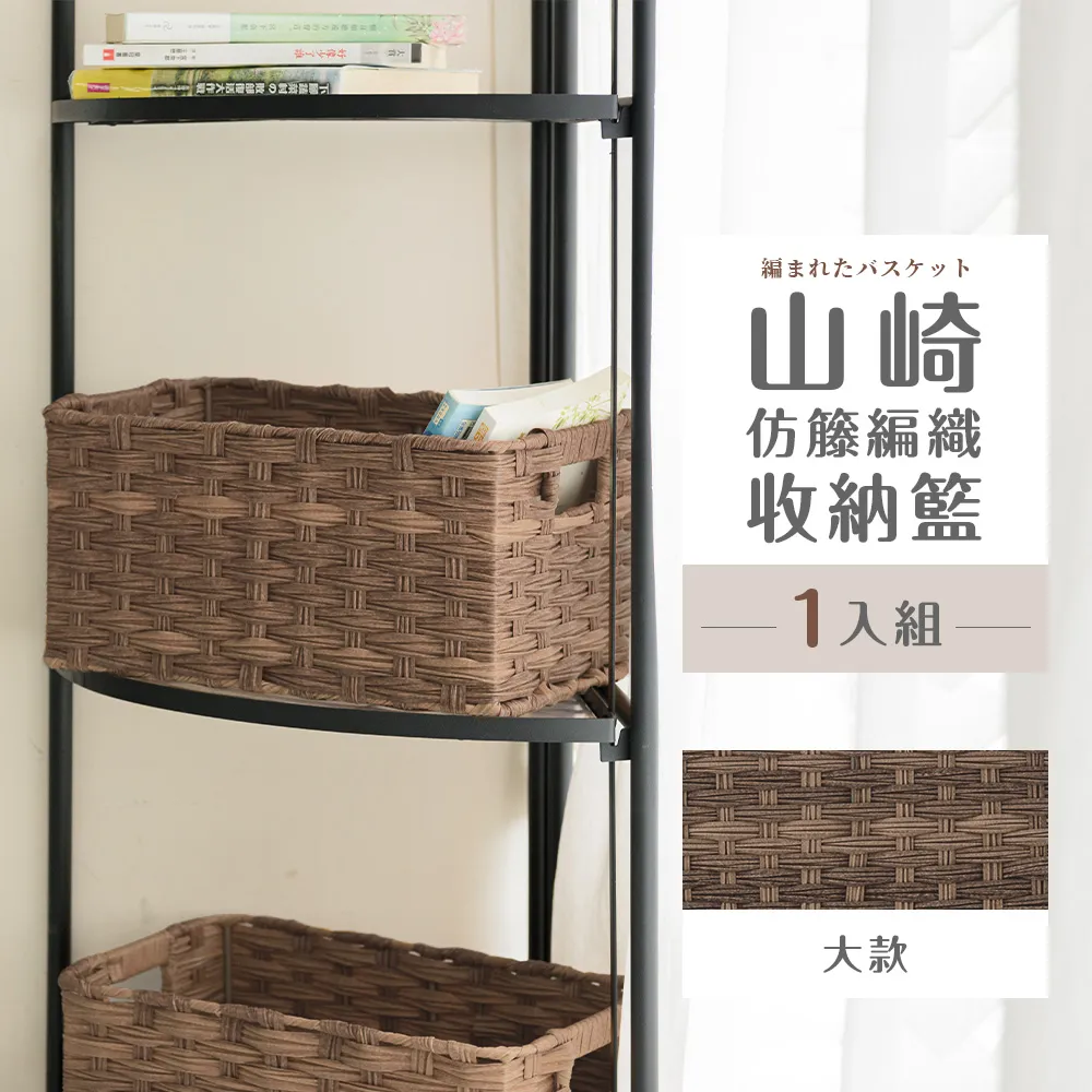 dayneeds 山崎仿籐編織收納籃 編織籃 收納籃 置物箱編織收納籃 收納盒 儲物 桌上收納籃 小物收納 歷史價格詳細信息