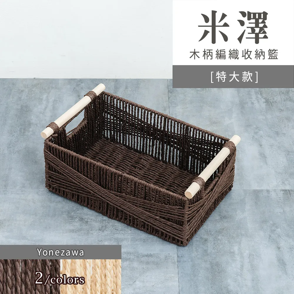 【dayneeds】米澤木柄編織收納籃[3入組] 兩色可選 歷史價格詳細信息