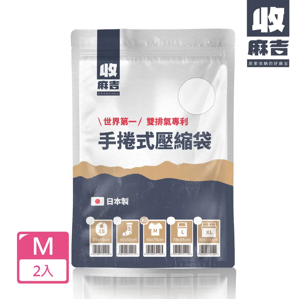 【壽滿趣-收麻吉】手捲式真空壓縮袋-超值6入(S2入+M4入) 歷史價格詳細信息