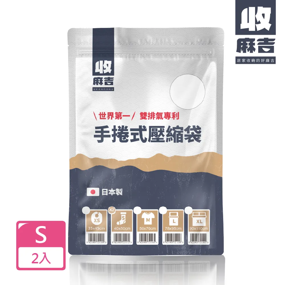 【壽滿趣-收麻吉】手捲式真空壓縮袋-超值6入(S2入+M4入) 歷史價格詳細信息