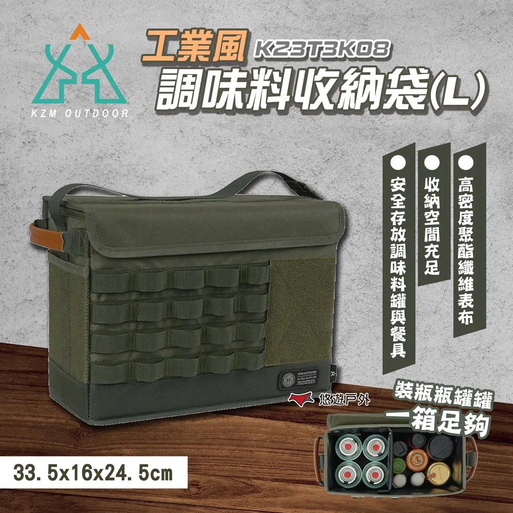 【KZM】工業風調味料收納袋(S) K23T3K07 露營收納 廚具收納 餐具收納 餐廚收納 露營 悠遊戶外 歷史價格詳細信息