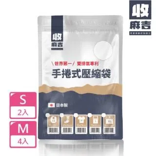 【壽滿趣-收麻吉】手捲式真空壓縮袋-超值6入(S2入+M4入) 歷史價格詳細信息