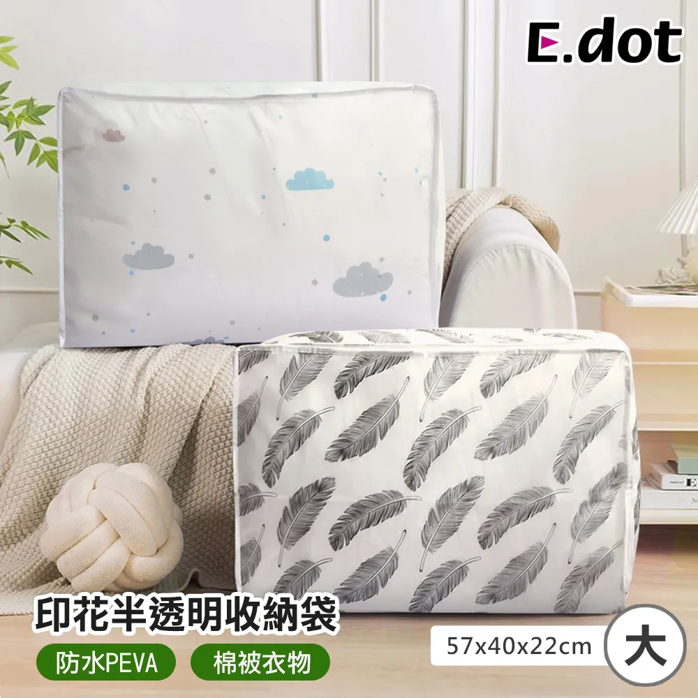 【E.dot】大容量透明可視PVC棉被衣物收納袋 歷史價格詳細信息