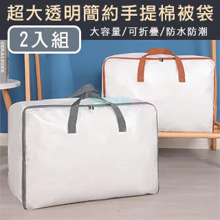透明手提棉被收納袋 行李搬家袋 棉被收納 防水手提袋 透明收納 防塵收納 衣物收納 換季 多種尺寸 現貨 歷史價格詳細信息