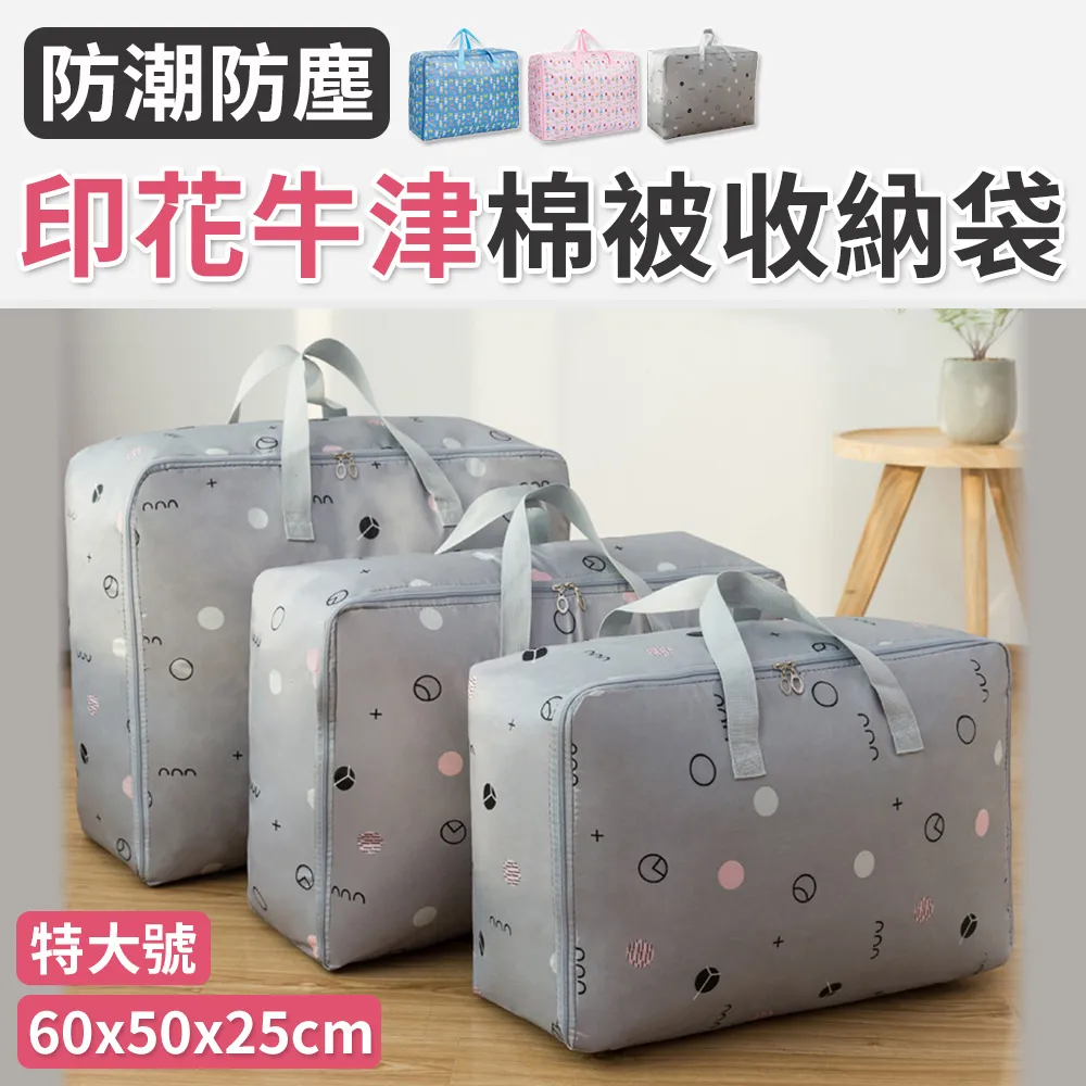 【101品味生活】牛津布手提棉被衣物收納袋-大號(4款花色) 歷史價格詳細信息