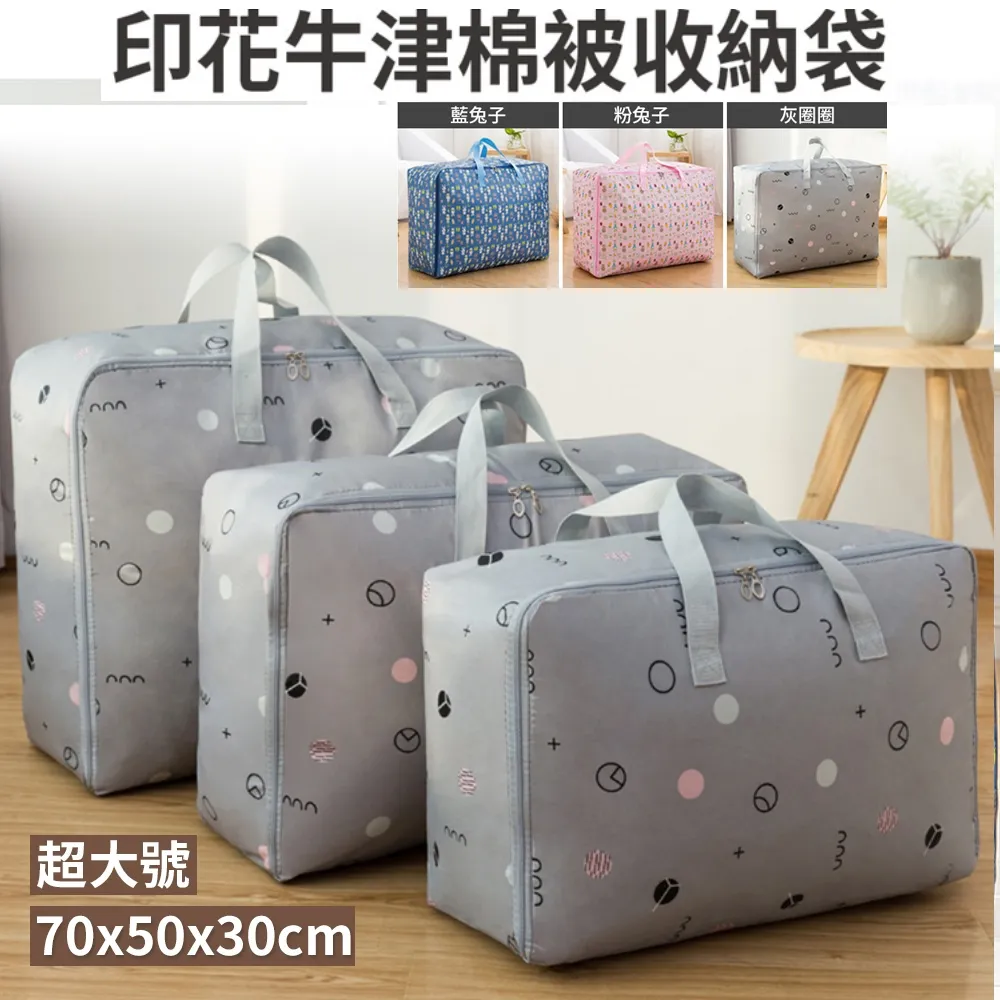 【101品味生活】牛津布手提棉被衣物收納袋-大號(4款花色) 歷史價格詳細信息
