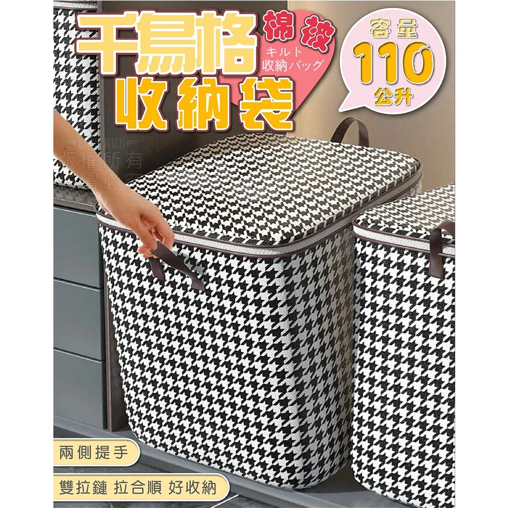 千鳥格棉被袋 收納袋 衣物袋 整理袋 收納 棉被袋【小麥購物】24H出貨 整理 居家 生活 衣物收納袋【Y812】 歷史價格詳細信息