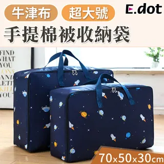 【E.dot】防潑水童趣卡通棉被收納袋-大號-2入組 歷史價格詳細信息