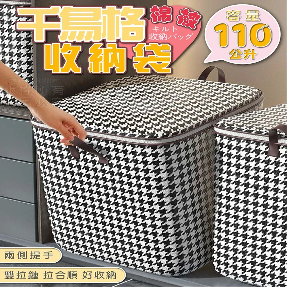 千鳥格棉被袋 收納袋 衣物袋 整理袋 收納 棉被袋【小麥購物】24H出貨 整理 居家 生活 衣物收納袋【Y812】 歷史價格詳細信息