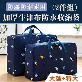 2件組 加大加厚牛津布防水收納袋 棉被袋 衣物整理 防潮防塵(大號+特大) 歷史價格詳細信息