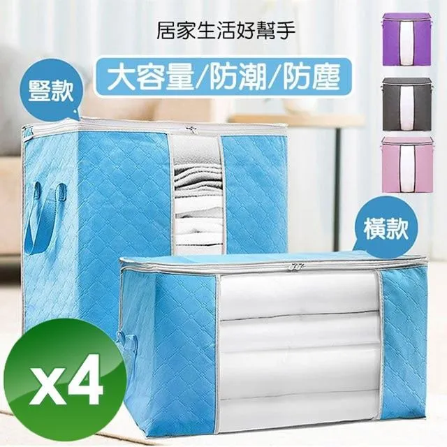 【QiMart】大容量棉被衣物收納袋-8入組 歷史價格詳細信息