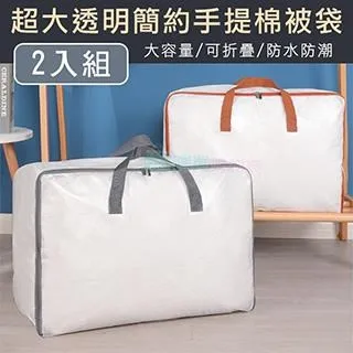 透明手提棉被收納袋 行李搬家袋 棉被收納 防水手提袋 透明收納 防塵收納 衣物收納 換季 多種尺寸 現貨 歷史價格詳細信息