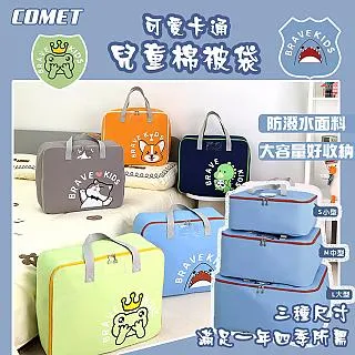 【COMET】卡通兒童棉被衣物收納包-組合包(JY2205) 價格比較,價格查詢,歷史價格詳細信息